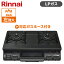 Rinnai ʥ KG67BKL-LP ֥å  LPG-1M9.5MM ۡå ץѥ󥬥 2      餷  ñۤ  㤤ؤ KG67BKLLP LPG1M9.5MM