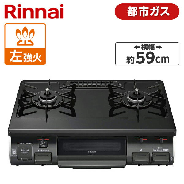 【5/15限定！エントリー＆抽選で最大100%Pバック】 Rinnai RT64JH6S2-GL-13A ワンピーストップ [ガスコンロ (都市ガス用・2口・左強火力・59cm)] 新生活