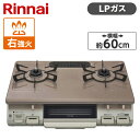 Rinnai KG67PPKR-LP パールピンクベージュ [ガスコンロ (プロパンガス用・2口・右強火力)] 1