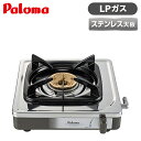 ガスコンロ プロパン LPガス ステンレストップ 1口 据置 パロマ PA-E18S-LP 新生活 ガステーブル