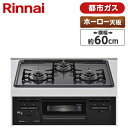 ビルトインコンロ 都市ガス ホーロートップ 幅60cm 3口 Rinnai 水無し片面焼き RB32AM5H2S-BW-13A ガステーブル