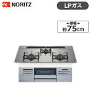 ビルトインコンロ プロパン LPガス 親水アクアコート Fami ファミ シルバーミラー 幅75cm 3口 NORITZ 水無し両面焼き N3WT7RWASKSIC-LP ガステーブル クックボックス属 新生活