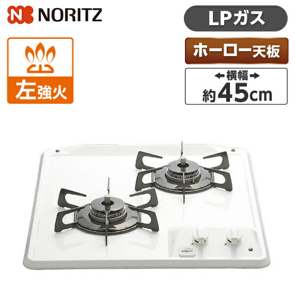 ご注文前にご確認ください※ 必ずガス種（プロパンガス・都市ガス）をご確認下さい。商品説明★ グリルなし★ 幅45cm★ 2口★ グレーホーローゴトク★ 上面操作コンロ★ 高温炒めモード(高火力側)★ カバーレスバーナーキャップ★ ラックリングゴトクスペック* トッププレートサイズ:45cm* バーナー口数:2口* 外形寸法:高さ187.5×幅403(トッププレート部445)×奥行506* 重量(kg):7.5* 乾電池単1×2個* ホワイトホーロートップ* グレーホーローゴトク【現在閲覧している商品ページはビルトインガスコンロ本体単品の販売ページです】