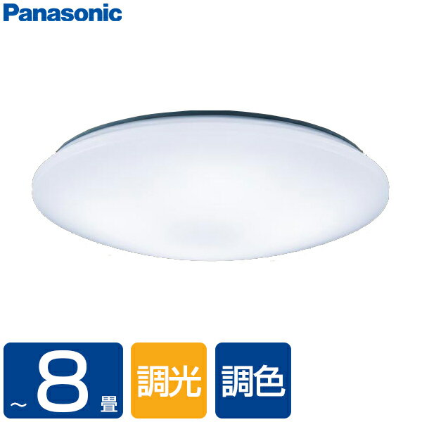 LEDシーリングライト シーリング 8畳 led パナソニック PANASONIC 丸形 ラウンド型 調色 調光 昼光色 電球色 常夜灯 リモコン ほこり 虫 入りにくい 手入れ 取 簡単 照明器具 買い替え 壁スイッチ切替可 LSEB1196