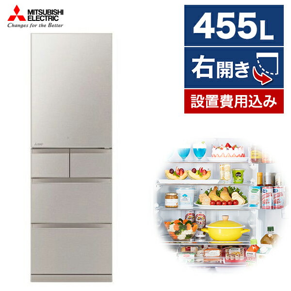 冷蔵庫 三菱電機 大型 5ドア 455L 右開き 幅60cm グレイングレージュ 置けるスマート大容量 Bシリーズ MR-B46G-C