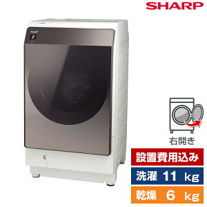 SHARP シャープ 洗濯機 ドラム式 乾燥機付き (洗濯11.0kg/乾燥6.0kg) 右開き ブラウン系 プラズマクラスター 省エネ 低騒音 除菌 消臭 マイクロ高圧洗浄 ES-WS14-TR 新生活