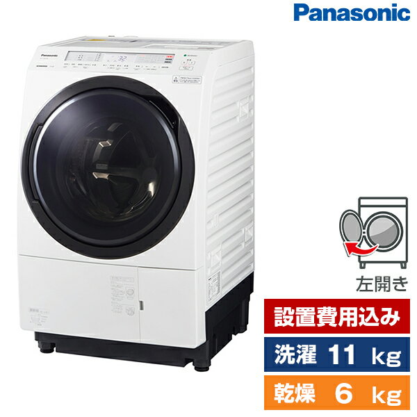 洗濯機 洗濯11.0kg 乾燥6.0kg ななめ型ドラム式洗濯乾燥機 左開き PANASONIC クリスタルホワイト NA-VX800BL-W 設置費込 新生活