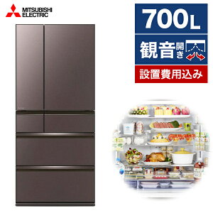 MITSUBISHI MR-WXD70G-XT フロストグレインブラウン 置けるスマート大容量 WXDシリーズ [冷蔵庫 (700L・フレンチドア)] 新生活