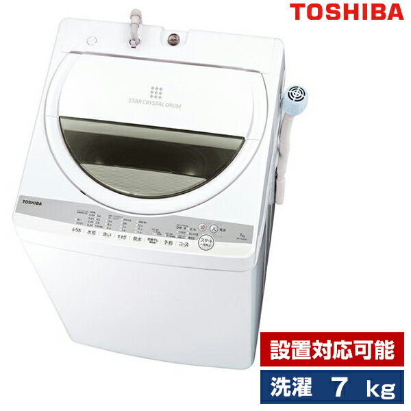 洗濯機 7.0kg 簡易乾燥機能付洗濯機 東芝 グランホワイト AW-7G9 洗濯機 7.0kg 簡易乾燥機能付洗濯機 東芝 グランホワイト AW-7G9