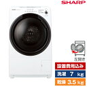 洗濯機 洗濯7.0kg 乾燥3.5kg ドラム式洗濯乾燥機 左開き SHARP ホワイト系 ES-S7F-WL 設置費込 新生活