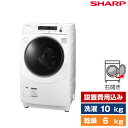 洗濯機 洗濯10.0kg 乾燥6.0kg ドラム式洗濯乾燥機 右開き SHARP ホワイト系 ES-H10F-WR 設置費込 新生活