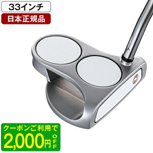 オデッセイ ホワイトホット OG パター 2021年モデル DFX グレーグリップ 2-BALL 33インチ 【日本正規品】【クーポン対象】