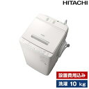 洗濯機 10kg 簡易乾燥機能付き洗濯機 日立 ビートウォッシュ ホワイト BW-X100G 設置対応可能 新生活