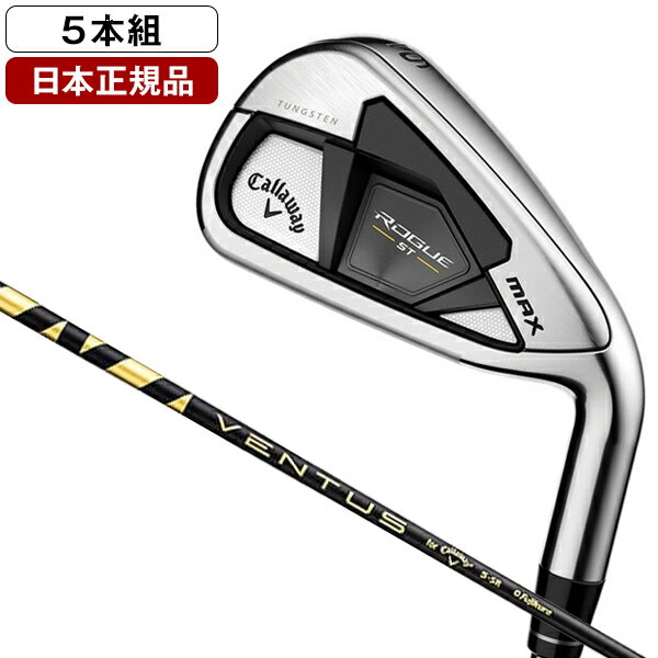 キャロウェイ ROGUE ST MAX アイアン 5本セット [VENTUS 5 for キャロウェイ ROGUE ST MAX アイアン 5本セット [VENTUS 5 for