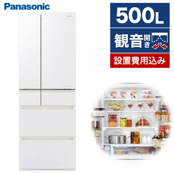 冷蔵庫 大型 500L パナソニック NR-F508HPX-W ホワイト PANASONIC フレンチドア 大容量 省エネ ファミリー向け はやうま冷凍 急速冷凍 はやうま冷却 AIナビ スマホ連動 ナノイーX 日本製 自動製氷 アルベロオフホワイト