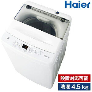 洗濯機 縦型洗濯機 小型 一人暮らし シンプル コンパクト Haier 全自動洗濯機 4.5kg JW-U45A 新生活 ブラック 黒 おすすめ 新品 風乾燥 上開き しわケア脱水 簡易乾燥機能付 ハイアール