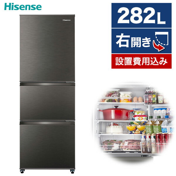 冷蔵庫 ハイセンス 282L 右開き ファン式 3ドア 自動霜取り HR-D2802S Hisense スペースグレイ 省エネ 静音 真ん中野菜室 ドアポケット 大容量 冷凍庫 2段スライド式 買い替え シンプル 一人暮らし 二人暮らし HRD2802