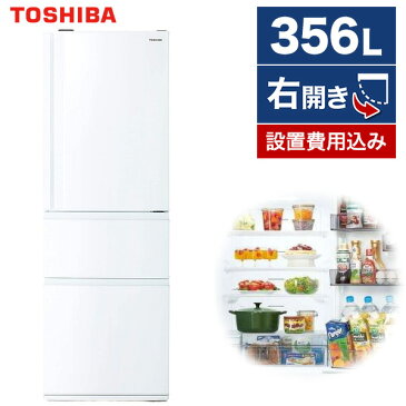 冷蔵庫 東芝 3ドア 356L 右開き 幅60cm グレインホワイト VEGETA GR-T36SC(WT)