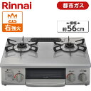 【4 25限定 エントリー＆抽選で最大100%Pバック】 Rinnai KG35NGRR-13A スカイグレー [ガスコンロ 都市ガス用・2口・右強火力・56cm ]] 新生活