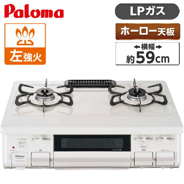 LIXIL LIXIL ガスコンロ パロマ製(LIXIL) P3634B0WHV 3口コンロ