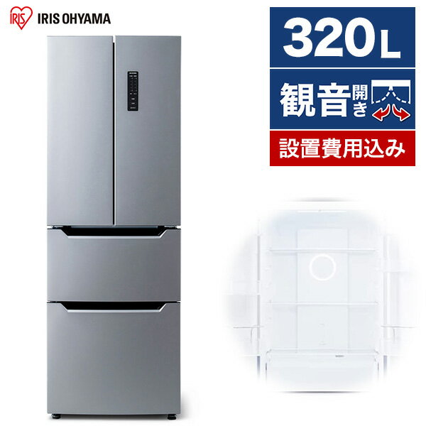 商品説明★ ファン式自動霜取り冷凍冷蔵庫320L（冷蔵室：191L／冷凍室：129L）。扉が軽く、開閉がしやすいフレンチドア仕様。使う方だけ開けられるから、冷気が逃げにくく、庫内の温度をキープ。★ 大容量320Lまとめ買いに最適なたっぷり大容量サイズ。冷蔵室：191L、冷凍室：129L。★ 大容量＆開け閉めしやすい、フレンチドア冷蔵室191L中央から左右に扉が開く、フレンチドア。扉の開閉に必要なスペースが通常の約半分。扉の開閉方向も気にしなくて良いから、狭い場所でも設置しやすい。また、必要な扉だけ開閉することで冷気が逃げにくく、庫内の温度低下を抑えて節電効果も期待できます。★ 自動で庫内温度を最適化「ecoモード」で、室内温度に合わせて庫内温度を自動で最適化。旅行などの、長期不在時におすすめです。※急冷／ecoモードは触れるたびに切り替わります。★ まとめ買い・作り置きにぴったり、BIG冷凍室129L冷凍食品も作り置きも、たっぷり収納できるBIGサイズ。★ 見やすい引出し×3種のトレー全体が見渡せる引出しタイプは、たくさん入れても必要なものが探しやすい。上段：市販の冷凍食品を立てて収納できる。下段：たっぷり入る深型で、浅型トレー付きで仕分けしやすい。★ 入れる食材のサイズに合わせて3種のトレーを活用することで、さらに使いやすく整理して収納できます。上段：市販の冷凍食品など、よく使う食品の収納に。下段：箱アイスや山型食パンなど、高さのある食品に。下段浅型トレー：細々とした食品も、まとめてスッキリ収納。★ 冷気が逃げにくい必要な引き出しだけを開けるから、冷気が逃げにくい。また冷凍焼けしにくいので、作り置きのおかずの長期保存にも。★ 最高水準の冷凍機能フォースター冷凍室の性能はJIS規格（日本工業規格）で規定されています。中でも最も優れた性能を表すのがフォースターです。★ 鮮度を保ち、素早く冷凍したい時に！「急冷」で設定温度表示が切り替わり、約50時間急冷運転を行います。急冷運転終了後は、通常運転に切り替わります。急速冷凍は、食材の細胞が破壊されにくいため、素材の味や作りたての味をそのまま守ることができます！★ 整理しやすい機能的な庫内丈夫で傷付きにく【ガラス棚】・たっぷり入る【チルド室】・小物もすっきり【3段ドアポケット】で整理しやすい。・ガラス棚下のガラス棚は高さ調節可能。丈夫で傷付きにくく、お手入れもラクラク。さらに高さがあるから、鍋も丸ごと入る！・ドアポケット上段・中段：調味料や小瓶の収納にぴったり。下段：2Lペットボトルも余裕で入る。・チルド室レバーで微冷凍とチルドを切替。食材に最適な温度で鮮度をキープ。★ 棚やトレーは水洗いOKガラス棚・ドアポケットなどのケースは、取り外して水洗いできるので衛生的。★ 温度調節パネル冷蔵室・冷凍室どちらも同じパネルで調節できます。★ 庫内灯ドアを開けると自動点灯。庫内を明るく照らします。★ ドア閉め忘れアラーム冷蔵室のドアの締め忘れをアラームでお知らせ。※ドアを開けたまま60秒経つとアラームが鳴ります。※ドアを閉めると止まります。★ ファン式自動霜取り庫内に冷気を循環させることで冷却します。自動で霜取りを行うので、霜取りの手間がかかりません。★ 静音設計生活空間に置いても気にならない静かさ。※JIS C 9607規定の騒音試験による。（周囲温度20℃、安定運転時）★ 転倒防止市販の転倒防止ベルトを取り付けて壁に固定できます。スペック* 商品サイズ（mm ・kg ）：幅635×奥行680×高さ1860 重量72.0* 定格内容積：【全体】320L、【冷蔵室】191L、【冷凍室】129L* 冷凍室の性能…・冷凍負荷温度（食品温度）：-18℃以下・冷凍食品の保存期間の目安：約3か月* 定格電圧：AC100V* 定格電源周波数：50／60Hz* 定格消費電力：【電動機】50Hz／150W、60Hz／150W、【電熱装置】166W、【LED庫内灯】2.9W* 年間消費電力量：348kWh／年* 省エネ基準達成率：102%* コードの長さ：約1.8m* 冷却方式：ファン式