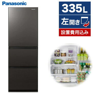 冷蔵庫 パナソニック 3ドア 335L 左開き 幅59cm ダークブラウン GCタイプ NR-C343GCL-T