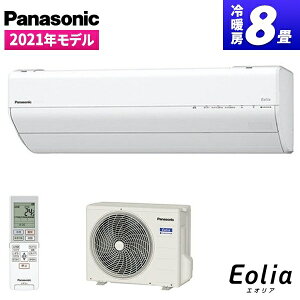 CS-251DGX-W エアコン ルームエアコン Panasonic パナソニック Eolia エオリア 2.5kW 主に8畳用 単相100V フィルターお掃除搭載 ナノイーX インバーター冷暖房除湿タイプ クリスタルホワイト 2021年モデル 新生活