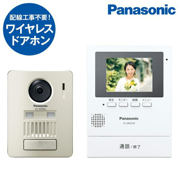 無料！！パナソニック VL-SGE30KLA ワイヤレステレビドアホン パナソニック(Panasonic) Panasonic