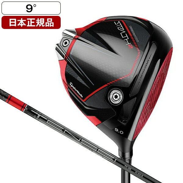 楽天市場】テーラーメイド ステルス ドライバー（ロフト角9°）（ゴルフ 