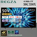 テレビ 東芝 50型 50V型 液晶テレビ レグザ 50C350X REGZA 地上・BS・CSデジタル 4Kチューナー内蔵 液晶テレビ 新生活 リビング