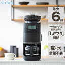 シロカ コーヒーメーカー 【4/25限定！エントリー＆抽選で最大100%Pバック】 siroca SC-C251(K) ブラック カフェばこPRO [コーン式全自動コーヒーメーカー]【KK9N0D18P】