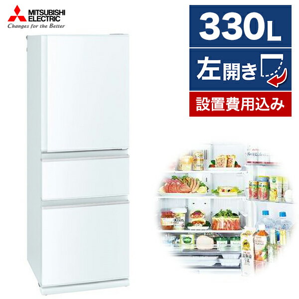 定格内容積:300L～400L未満 三菱電機(MITSUBISHI)の冷蔵庫・冷凍庫 