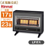 Rinnai リンナイ R-1220CMS3(C)-LP [ ガス赤外線ストーブ(プロパンガス用／木造17畳・コンクリ23畳まで) ]　圧電式 安全 正規品 暖房 寒さ対策 寒冷 雪