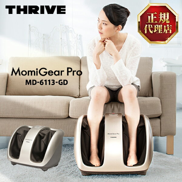 スライヴ THRIVE MD-6113-GD ゴールド MOMIGEAR PRO(もみギア プロ) フットマッサージャー 大東電機工..