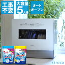 シロカ siroca SS-MA351 食器洗い乾燥機 フィニッシュ 食洗機用洗剤 パワー ピュア パウダー 詰替 660g パワー ピュア パウダー 詰替 レモン 660gセット