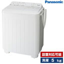 洗濯機 5kg パナソニック PANASONIC 2槽式洗濯機 ホワイト NA-W50B1 設置対応可能 一人暮らし 1人暮らし 新生活 エクプラ特選