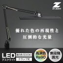 【Z-999後継】 デスクライト Z-10RB ブラック 山田照明 自然光に近いLED 無段階調光 机の上から付けられる専用クランプ Zライト 正規販売店