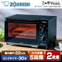 トースター 象印 EQ-AH22-BZ 2枚焼き マットブラック 黒 こんがり倶楽部 オーブントースター 1000W 新生活 純正品 メーカー保証対応 初期不良...