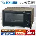 トースター 2枚 象印 EQ-AB22-NM シャンパンゴールド こんがり倶楽部 オーブントースター 1000W 2枚焼き 新生活 純正品 メーカー保証対応 初...