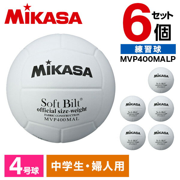 MVP400MALP ×6 バレー4号 ママさん練習球 天然皮革 白 MIKASA 1