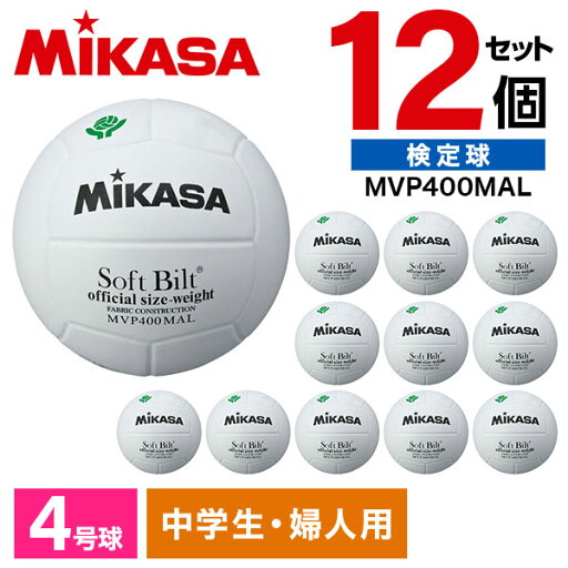 MVP400MAL ×12 バレー4号 ママさん試合球 天然皮革 白 MIKASA MVP400MAL ×12 バレー4号 ママさん試合球 天然皮革 白 MIKASA