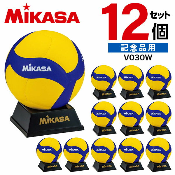 V030W ×12 マスコットボールバレーV200Wモデル化粧箱入り MIKASA