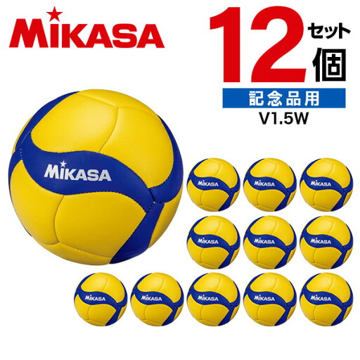 V1.5W ×12 マスコットボールバレー縫いV200Wモデル MIKASA V1.5W ×12 マスコットボールバレー縫いV200Wモデル MIKASA