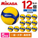 V200W ×12 バレー5号 国際公認球 黄/青 MIKASA