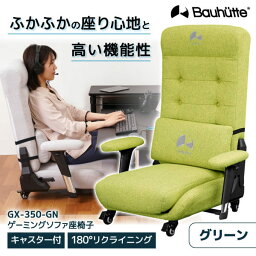 Bauhutte バウヒュッテ ゲーミングチェア GX-350-GN ゲーミング座椅子 ゲーミング家具 在宅 リモート メーカー直送 日時指定不可