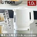 TIGER タイガー メーカー保証対応 PCJ-A102WA ホワイト 電気ケトル タイガー 蒸気レス 「わく子」 節電 安心 安全設計 軽量 本体防汚加工 おしゃれ ケトル ポット 1人暮らし メーカー様お取引あり