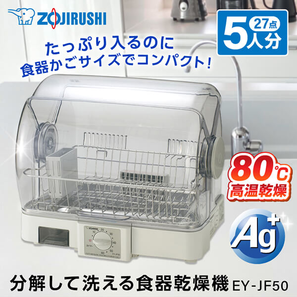 象印 EY-JF50-HA グレー 食器乾燥器 5人分 EY
