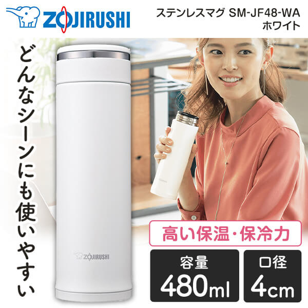 SM-JF48-WA 象印 ZOJIRUSHI ステンレスマグ スクリュータイプ 480ml ホワイト おすすめ キャンプ ドライブ 熱中症 赤ちゃん ベビー ミ..