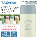 ZOJIRUSHI ステンレスマグ 240ml TUFF ダスティブルー SM-ZP24-AZ