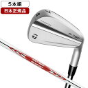 P790 アイアンセット5本組(#6-#9.PW) 2023年モデル N.S.PRO MODUS3 TOUR 105 (S) テーラーメイド 【日本正規品】